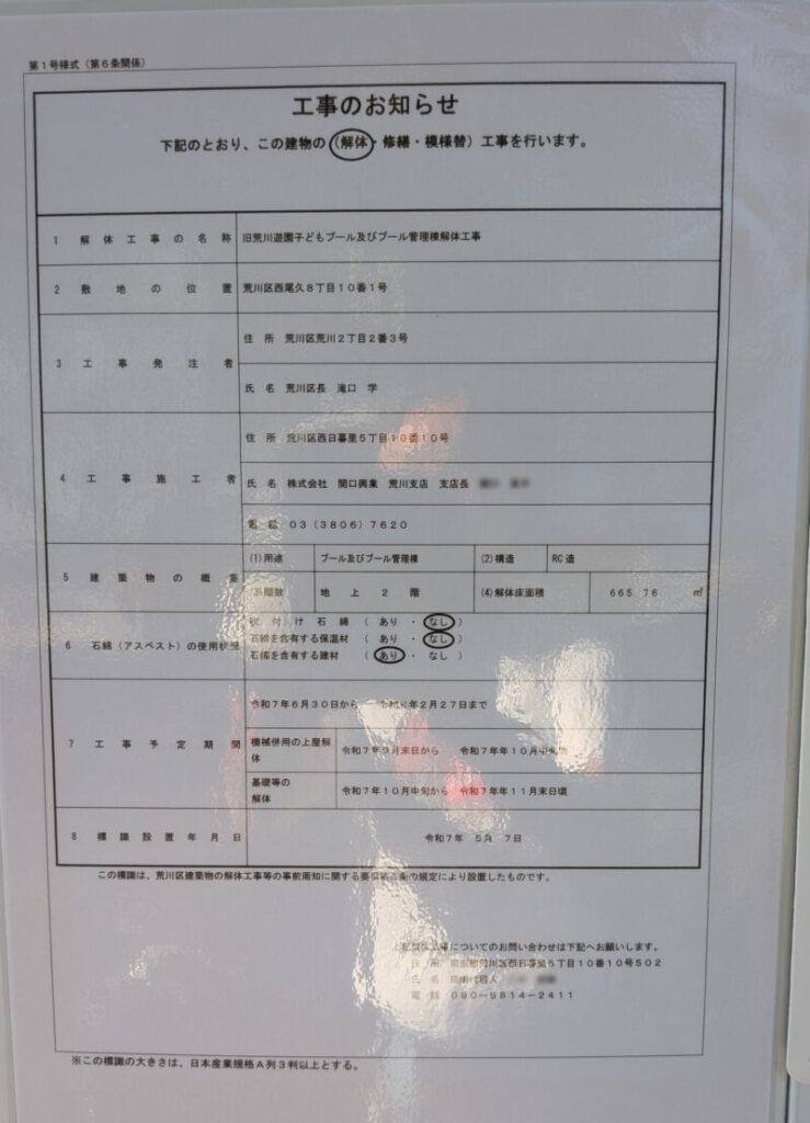 あらかわ遊園子どもプール