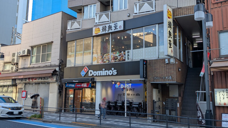 町屋 韓無量