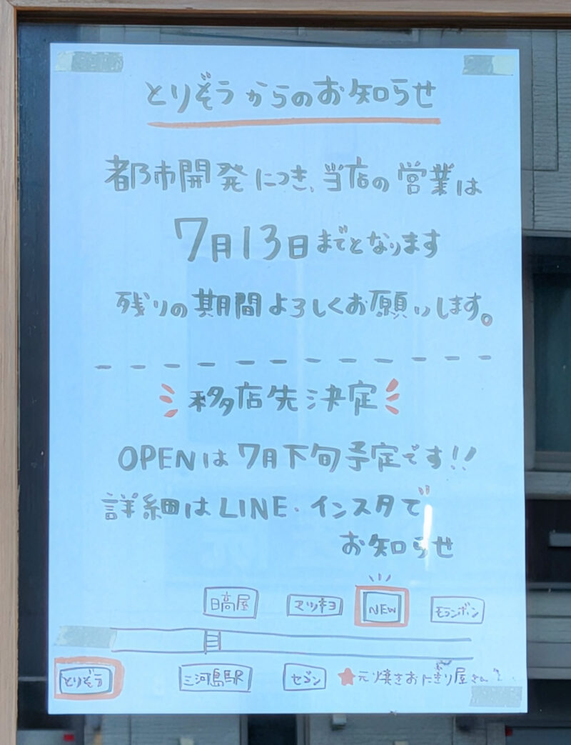 大衆焼鳥 とりぞう