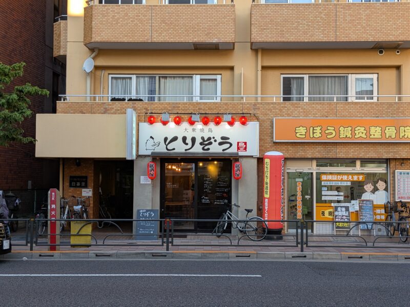 大衆焼鳥 とりぞう