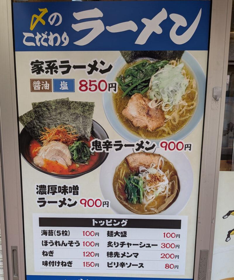 ジョイフル三の輪商店街 らーめん・居酒屋 斌家