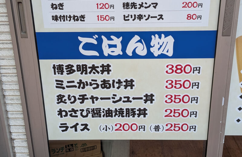 ジョイフル三の輪商店街 らーめん・居酒屋 斌家