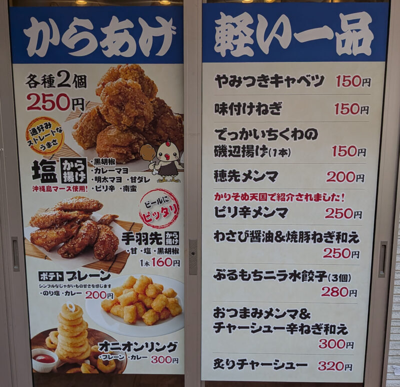 ジョイフル三の輪商店街 らーめん・居酒屋 斌家