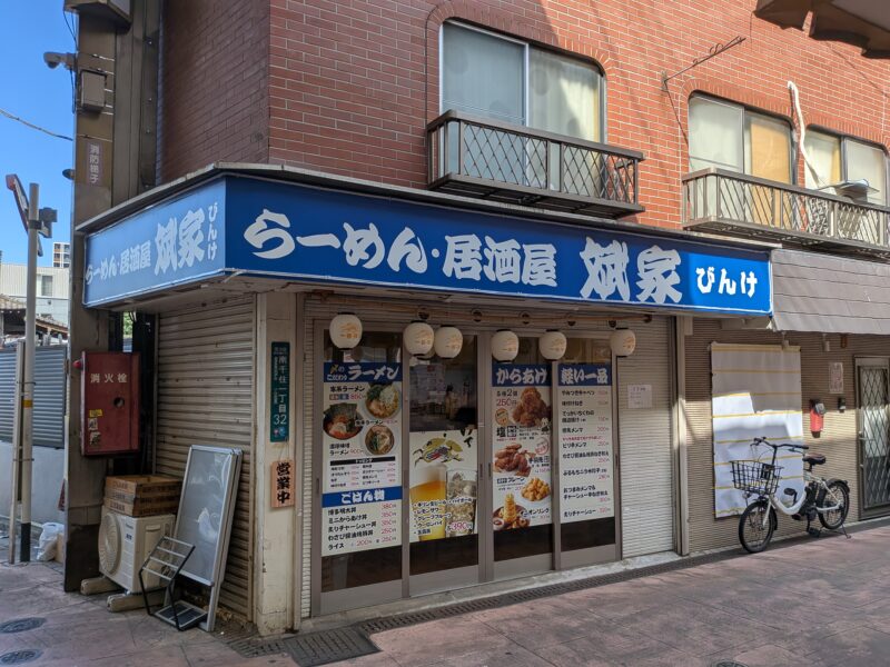 ジョイフル三の輪商店街 らーめん・居酒屋 斌家