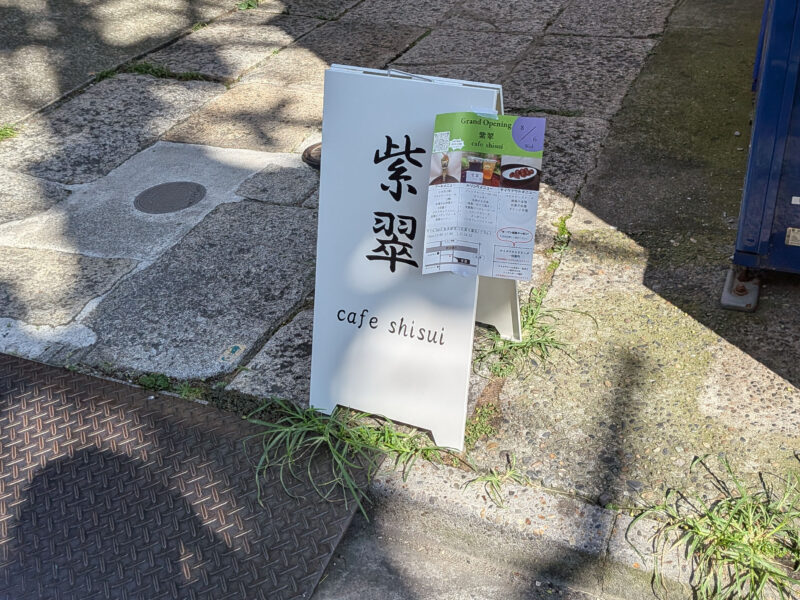 紫翠　cafe Shisui