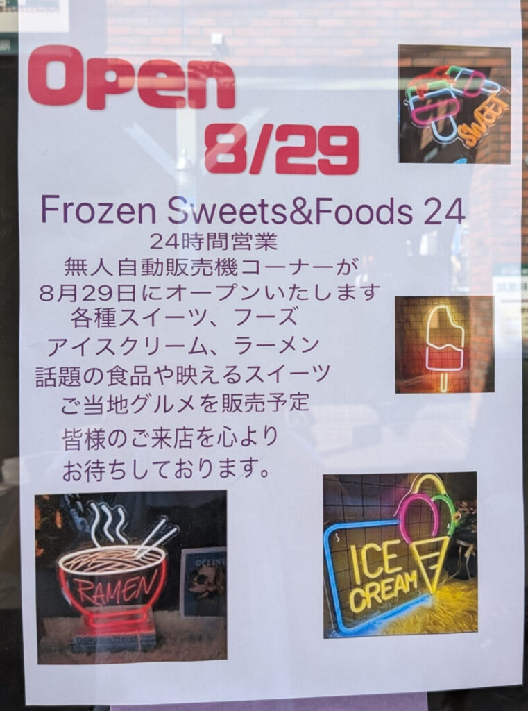24時間営業の冷凍自動販売機スペース「Frozen&Sweets&Foods」