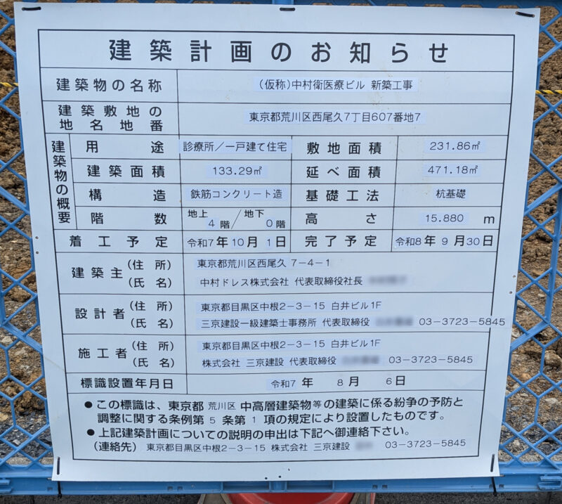 (仮称)中村衛医療ビル 新築工事