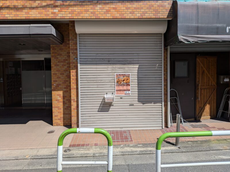 かき玉 かき揚げ丼 池田屋 東日暮里