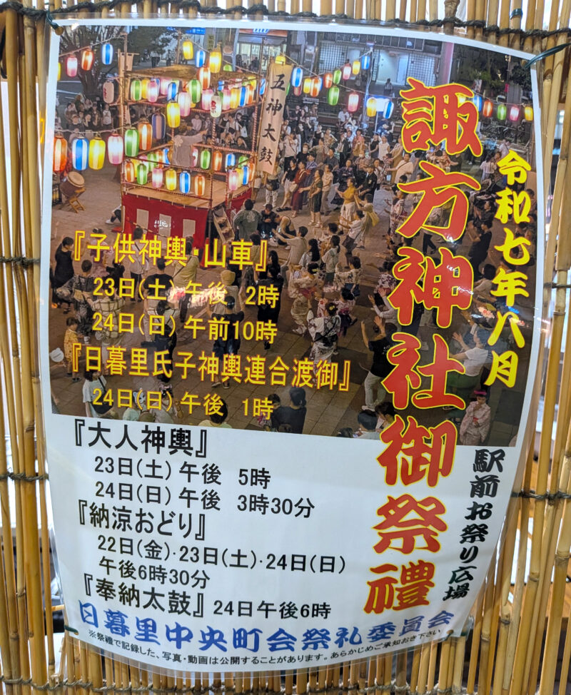 日暮里駅前 諏方神社納涼踊り