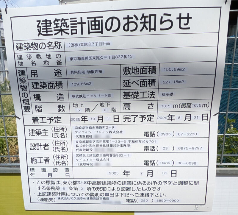 ローソン 荒川東尾久三丁目店