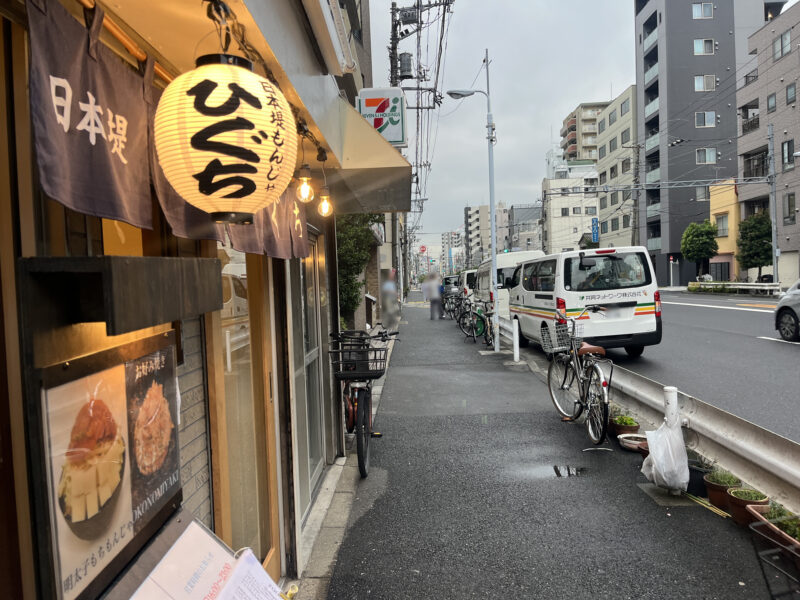 日本堤もんじゃ ひぐち
