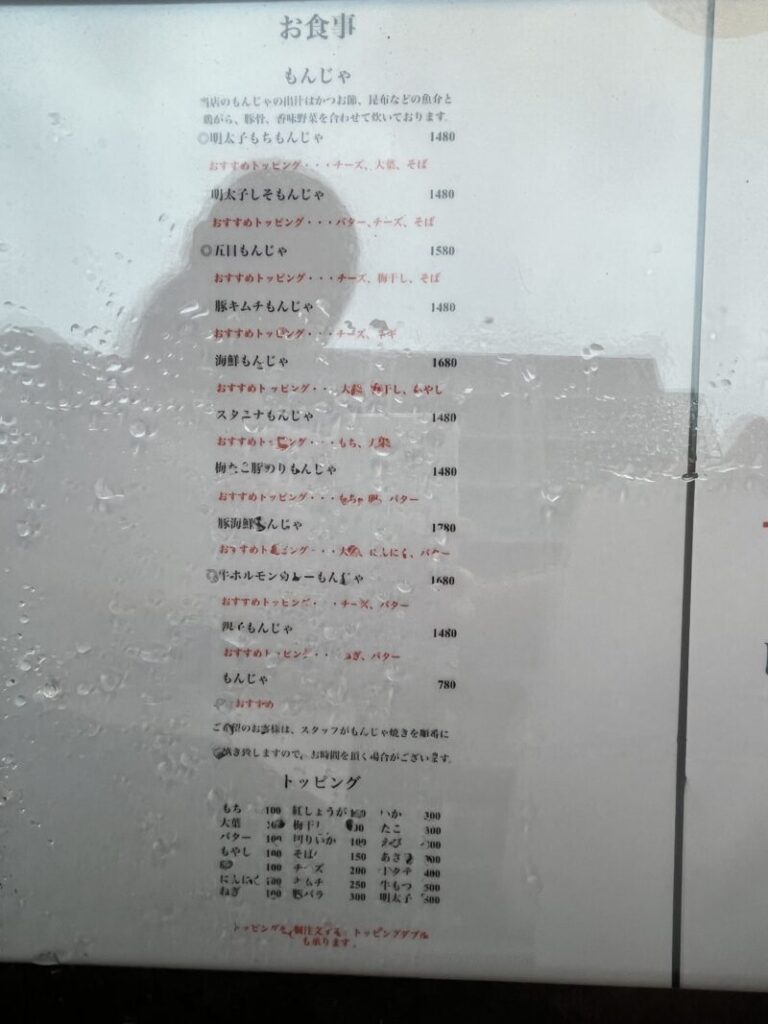 日本堤もんじゃ ひぐち