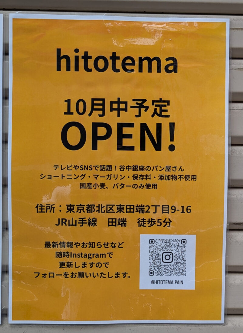 「hitotema」の新店舗