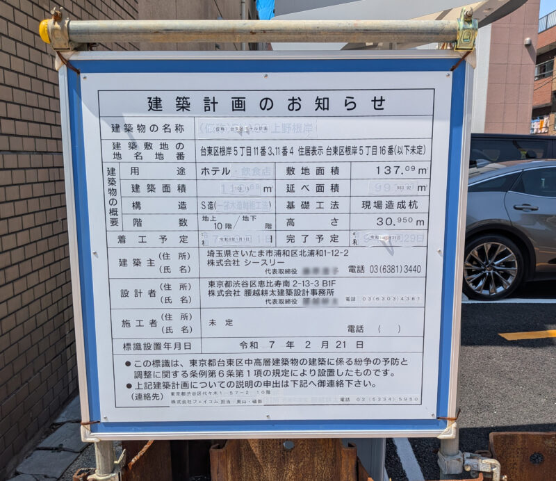 台東区ホテル計画