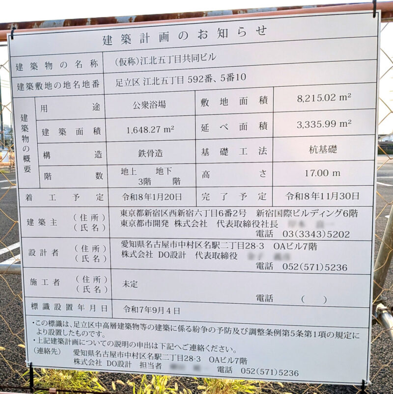 RAKU SPA 足立江北