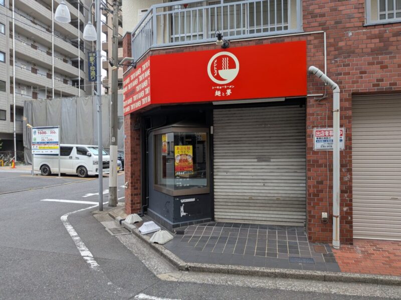 田端 あぶら麺 とりどり
